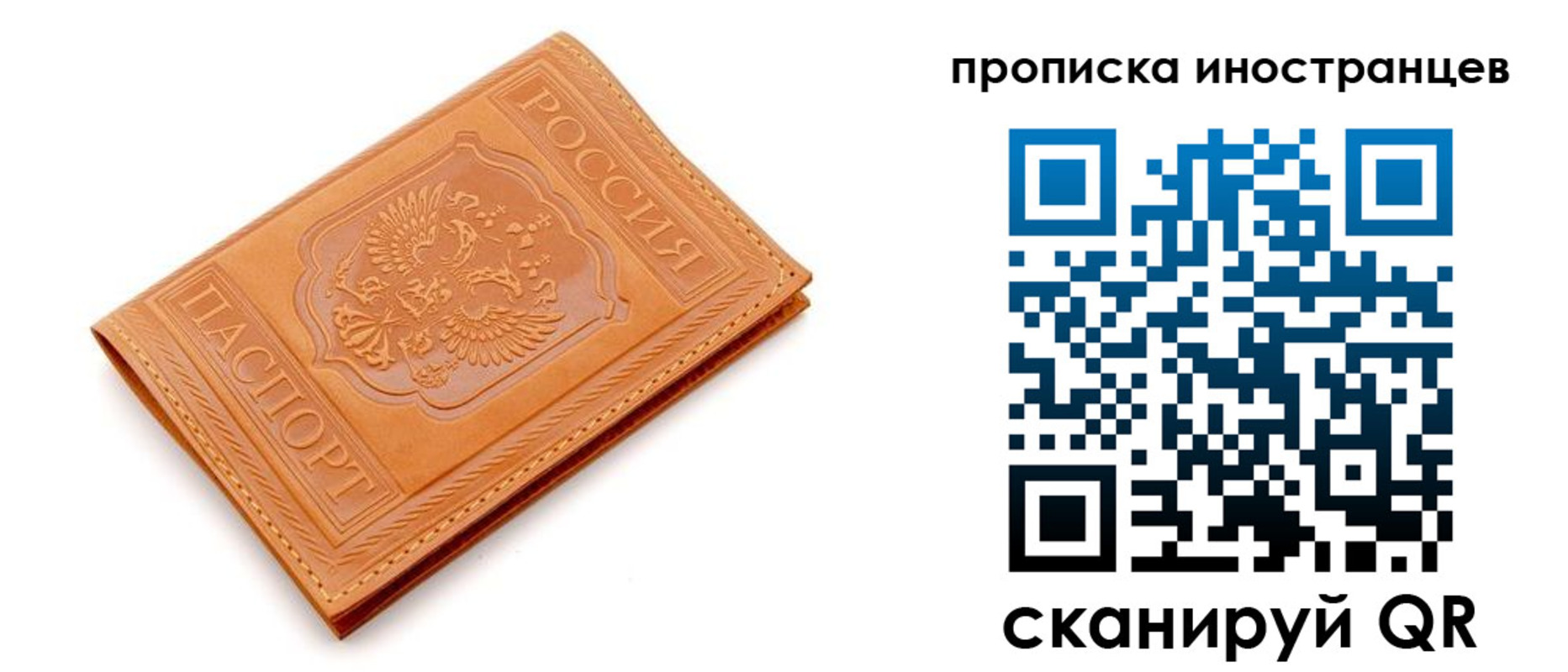 прописка иностранных граждан в Воронеже