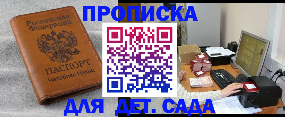 прописка регистрация в Воронеже