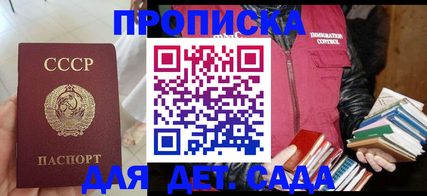 прописка 2025 в Воронеже