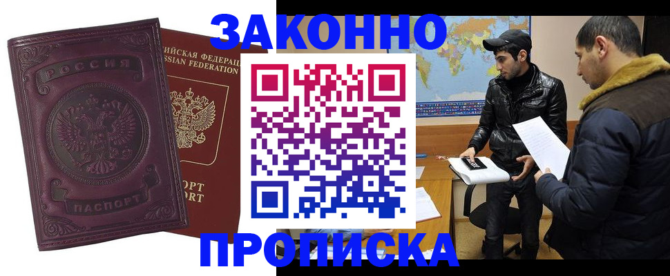 прописка гарантия в Воронеже