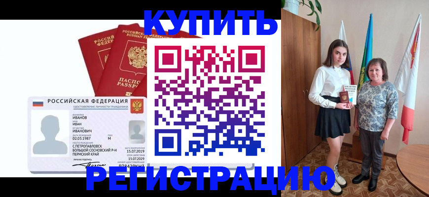 временная регистрация недорого в Воронеже