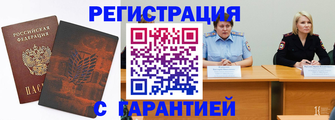 временная прописка в Воронеже