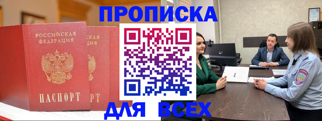 прописка от собственника в Воронеже